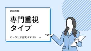 資格を武器に専門職としてキャリアを築くならここ！専門性を極めたい人におすすめの企業一覧イメージ