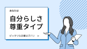 自由にのびのび働ける！個性派タイプにぴったりの企業特集イメージ