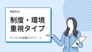 福利厚生・働きやすさが充実！制度や環境を重視する人におすすめの企業特集イメージ