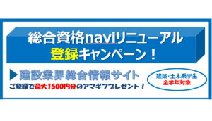 【8月】総合資格naviリニューアル登録キャンペーンイメージ