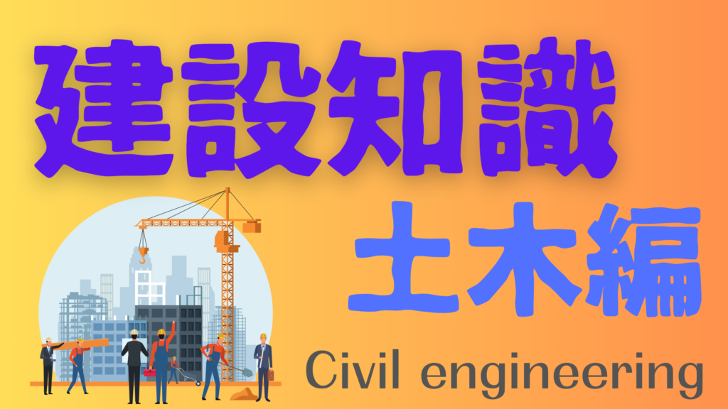 特集【14】国土交通省が原則化!「土木工事の脱炭素アクションプラン」を公表しました【建設知識 土木編】イメージ