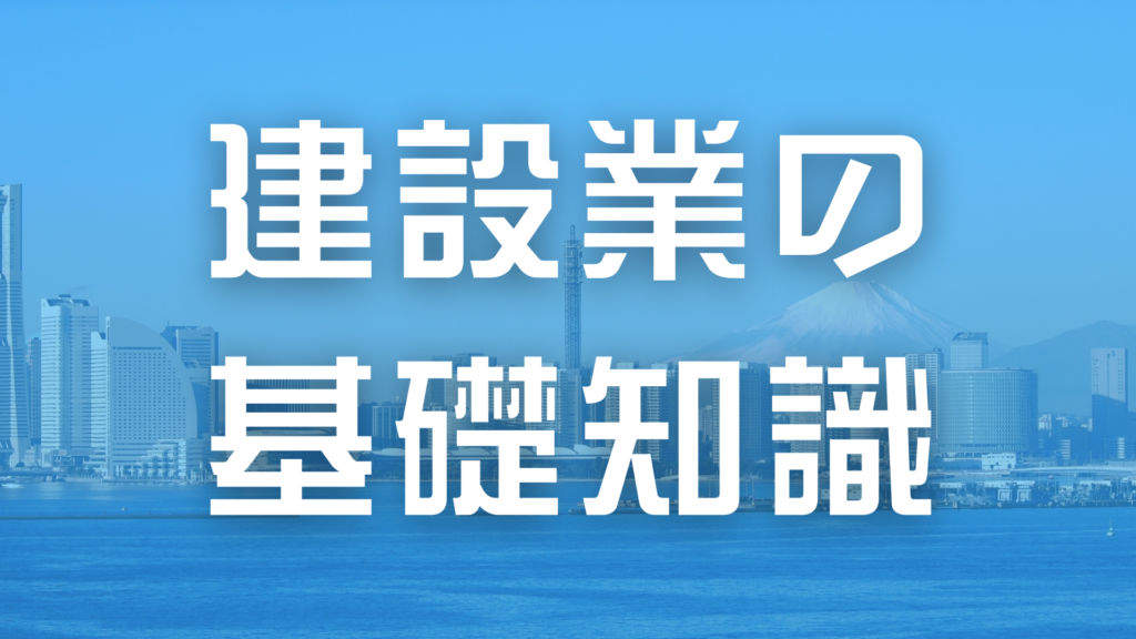 【建設業の基礎知識】2025【4】建設業の循環型経済（サーキュラエコノミー）に向けた取組みについてイメージ