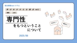専門性をもつということについてイメージ