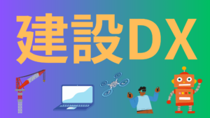 アクティオが自社開発した「重機遠隔操作システム」をレンタル開始！建設業界の未来が変わる【建設DX】イメージ