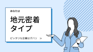 地域に根ざす建設会社｜地元密着タイプのあなたにおすすめイメージ