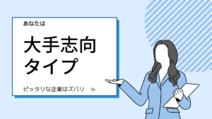 歴史と規模で選ぶ安心感！大手・グループ企業で安定した働き方ができる企業特集イメージ