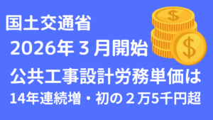 公共工事設計労務単価が14年連続上昇、初の25,000円超え【建設NEWS】イメージ